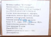 Лот: 5321037. Фото: 2. печенье сдобное курабье в наличии... Кондитерские изделия, конфеты