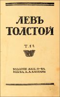 Лот: 522864. Фото: 5. Толстой Л.Н. Полное собрание сочинений...