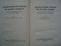 Лот: 19586473. Фото: 2. Книга: Англо-Русский Словарь по... Справочная литература