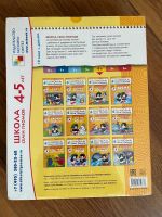 Лот: 20616670. Фото: 2. Школа Семи Гномов 4-5 лет. Полный... Детям и родителям