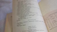 Лот: 8073882. Фото: 4. Белый бушлат, Герман Мелвилл...
