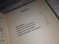 Лот: 14387685. Фото: 2. Русский язык для всех. Четырехязычный... Справочная литература