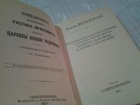 Лот: 6553535. Фото: 2. Приключения королевича Густава... Литература, книги