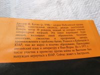 Лот: 18311060. Фото: 4. оз (00..02) Кутзее Дж. М. Осень...
