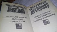 Лот: 13025502. Фото: 2. ок...Рождение Дестроера. Смертельный... Литература, книги