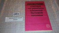 Лот: 6627217. Фото: 7. Кобелев А.Г., Справочник слесаря...