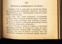 Лот: 19674083. Фото: 16. Бонч-Бруевич Владимир. Волнения...