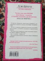 Лот: 19821842. Фото: 5. Дэн Браун Цифровая крепость Точка...