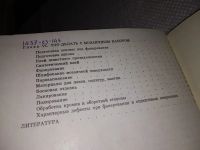 Лот: 16659218. Фото: 5. Хворостов А.С. Древесные узоры...