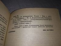 Лот: 13377895. Фото: 7. Брин Дэвид. Война за возвышение...