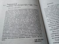 Лот: 17777729. Фото: 2. Буровский А. Предки ариев. Рассекреченная... Общественные и гуманитарные науки
