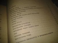 Лот: 6799443. Фото: 7. Фредерик-Леметр, Елена Финкельштейн...