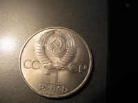 Лот: 6039120. Фото: 2. 1985 год один рубль 40 лет победы. Монеты