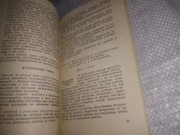 Лот: 21248558. Фото: 5. (1092354) ред. Покровский Н.С...
