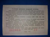 Лот: 10843115. Фото: 2. ДВЛ Лотерейный Билет РСФСР 1958... Банкноты