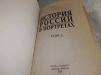 Лот: 19284142. Фото: 2. Архипов И. Л. и др История России... Общественные и гуманитарные науки