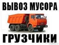 Лот: 6498358. Фото: 8. МусороВывоз с Грузчиками - Выгодно...