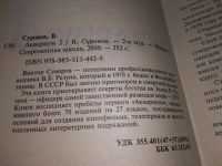 Лот: 16460048. Фото: 2. Суворов В. Аквариум 2, Эта книга... Литература, книги