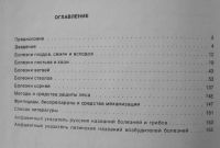 Лот: 20024303. Фото: 3. Болезни лесных деревьев и кустарников... Литература, книги