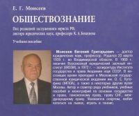 Лот: 11770855. Фото: 2. Моисеев Евгений - Обществознание... Учебники и методическая литература