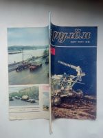 Лот: 22181952. Фото: 9. Журнал За Рулем №3 Март— 1971...