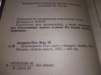 Лот: 18968327. Фото: 2. Андерсон, Пол Дети Водяного Серия... Литература, книги