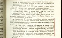 Лот: 23914021. Фото: 11. Обвинительное заключение по делу...
