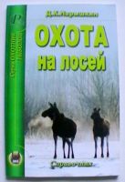 Лот: 25632652. Фото: 2. Шесть книг из серии : Охотник... Хобби, туризм, спорт
