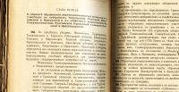 Лот: 19935283. Фото: 16. Землеустройство. Выпуск V. Поземельное...