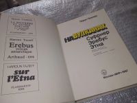 Лот: 11147034. Фото: 16. На вулканах, Гарун Тазиев, Известный...