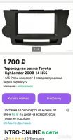 Лот: 14021892. Фото: 4. Переходная рамка INCAR RTY-N56... Красноярск
