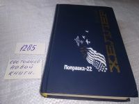 Лот: 18259632. Фото: 3. (61123)(18...11)(4092307)Джозеф... Красноярск