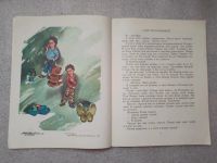 Лот: 20857800. Фото: 4. Гюльназарян Хажак. Как я был маленьким... Красноярск