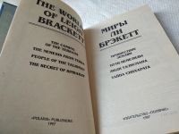 Лот: 17859179. Фото: 4. Ли Брэкит Миры Ли Брэкетт В 2...