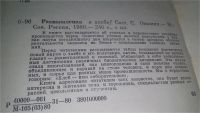 Лот: 11233067. Фото: 2. Размышления о хлебе. Составитель... Наука и техника