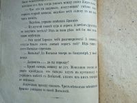 Лот: 25359296. Фото: 14. В.И. Лапин. Историческая повесть...
