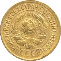 Лот: 21636664. Фото: 2. 1 копейка 1934. Монеты