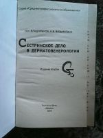 Лот: 16034472. Фото: 2. Н.Н.Владимиров, А.В.Вязьмитина... Медицина и здоровье
