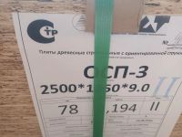 Лот: 24353961. Фото: 4. ОСП /2500*1250/ 9 мм Латат сорт... Красноярск