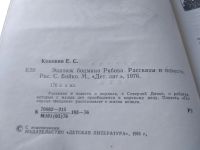 Лот: 17898896. Фото: 2. Коковин Евгений Экипаж боцмана... Детям и родителям