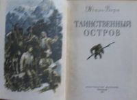 Лот: 16069342. Фото: 2. Таинственный остров, Жюль Верн... Литература, книги