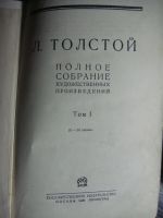Лот: 8336776. Фото: 2. Лев Толстой том 1 1929 г. Литература, книги