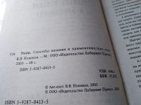 Лот: 18773973. Фото: 2. Новиков В В, Узлы. Техника вязания... Дом, сад, досуг