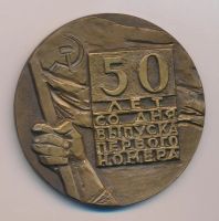 Лот: 15093803. Фото: 2. СССР Медаль 1961 50 лет выпуска... Значки, медали, жетоны