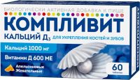 Лот: 23257536. Фото: 2. Компливит кальций д3 табл жеват... Медицина