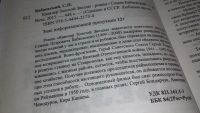 Лот: 10108375. Фото: 3. Кавалер Золотой Звезды, Семен... Красноярск