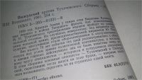 Лот: 5643843. Фото: 4. Пилсудский против Тухачевского... Красноярск