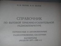 Лот: 20109982. Фото: 3. Справочники по бытовой РЭА 1977-1981... Литература, книги