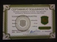 Лот: 4835772. Фото: 2. Жетон "Урок миролюбия" ММД Сертификат. Значки, медали, жетоны