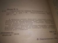 Лот: 20822715. Фото: 2. (109235) Петр Долин, Справочник... Наука и техника